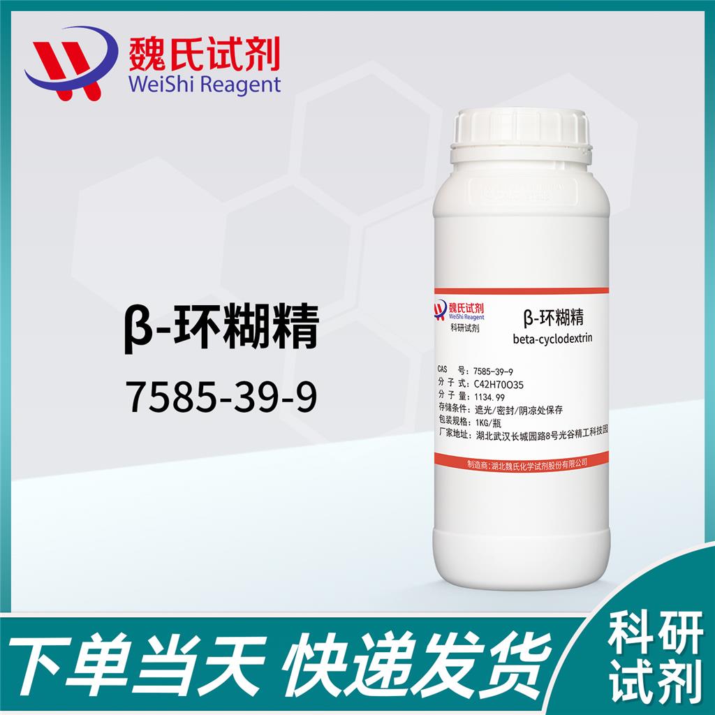 倍他环糊精,Beta-cyclodextrin