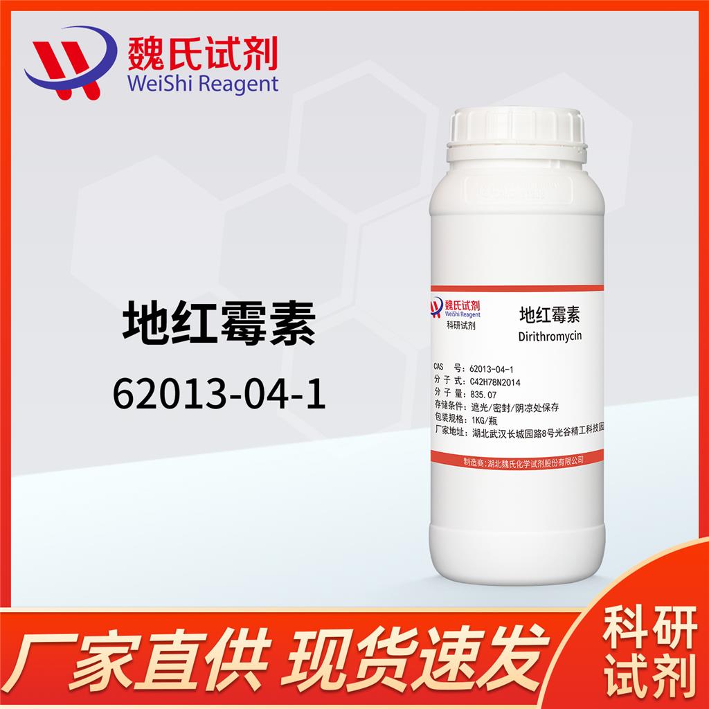 地红霉素,Dirithromycin