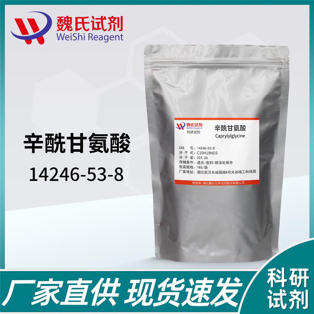 辛酰甘氨酸,Capryloyl glycin