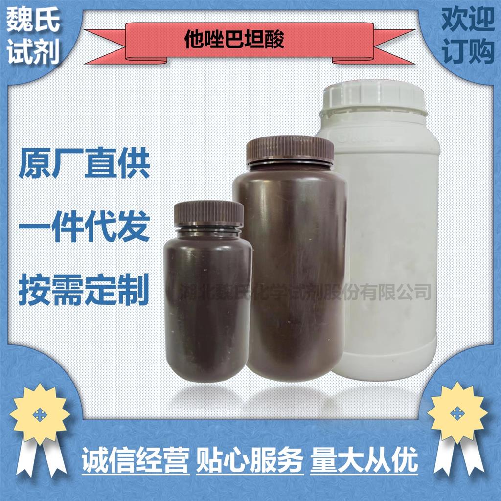 他唑巴坦酸,Tazobactam acid