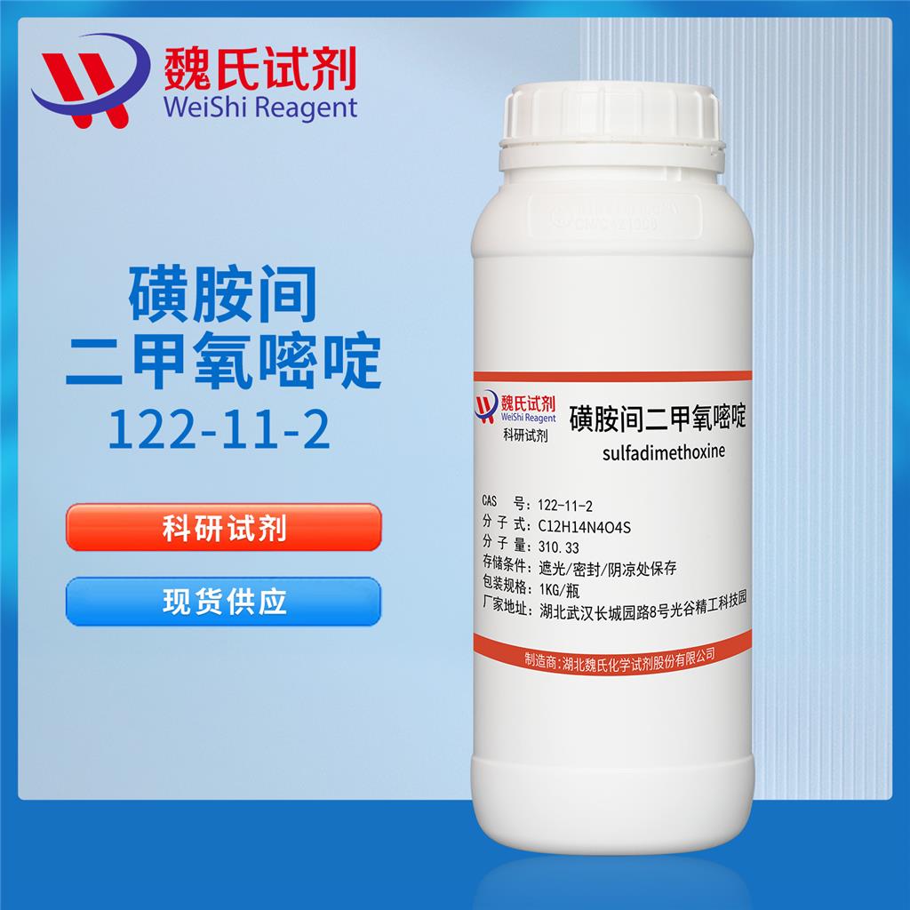 磺胺間二甲氧嘧啶,Sulfadimethoxine