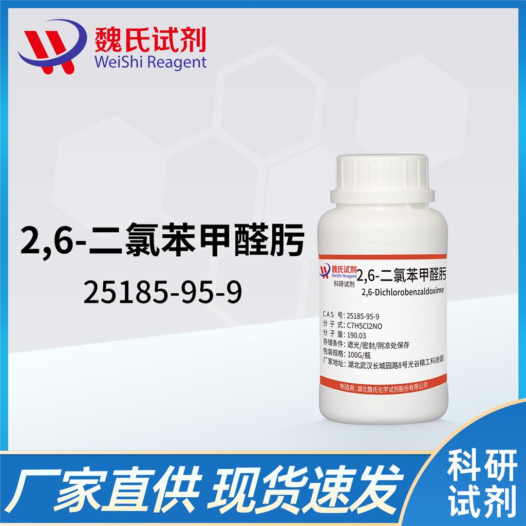 2,6-二氯苯甲醛肟,2,6-Dichlorobenzaldoxime