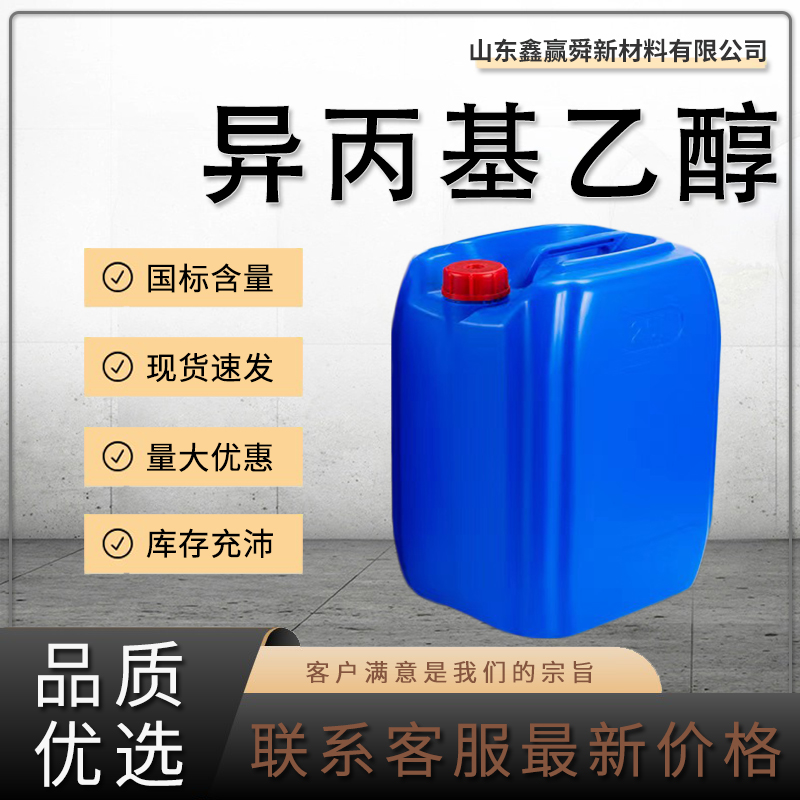 異丙基乙醇,Isopropyl alcohol