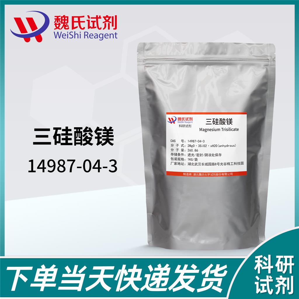 三硅酸镁,Magnesium trisilicate