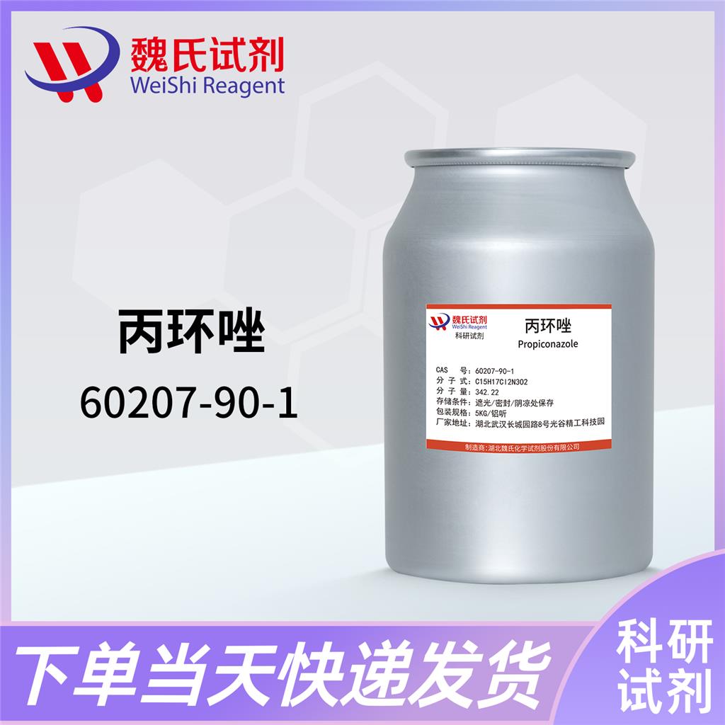 丙环唑,Propiconazole