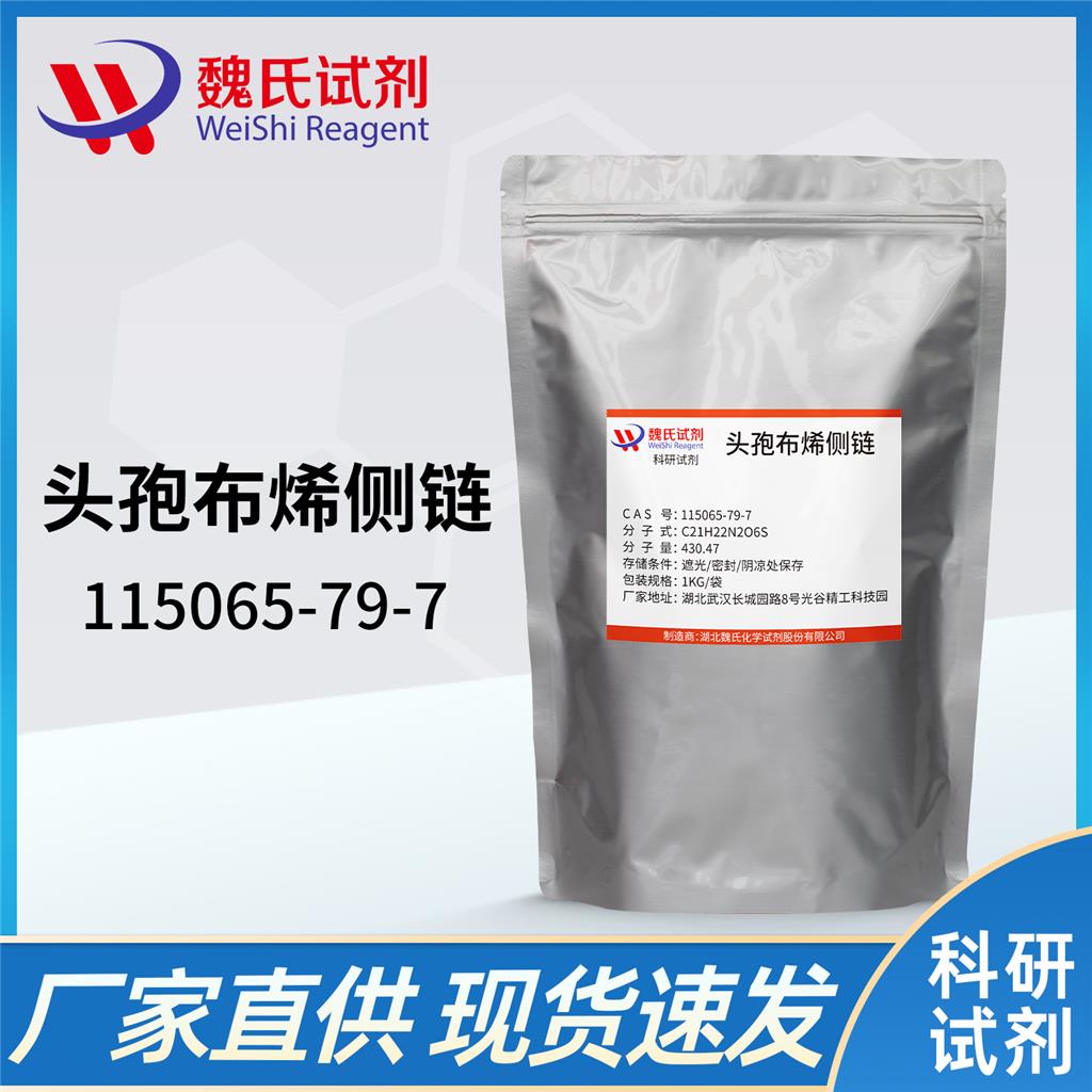 头孢布烯侧链,2-[2-[[(Phenylmethoxy)carbonyl]amino]-4-thiazolyl]-2-pentenedioic acid 5-(3-methyl-2-butenyl) ester