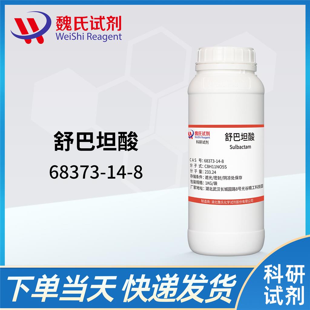 舒巴坦酸,Sulbactam