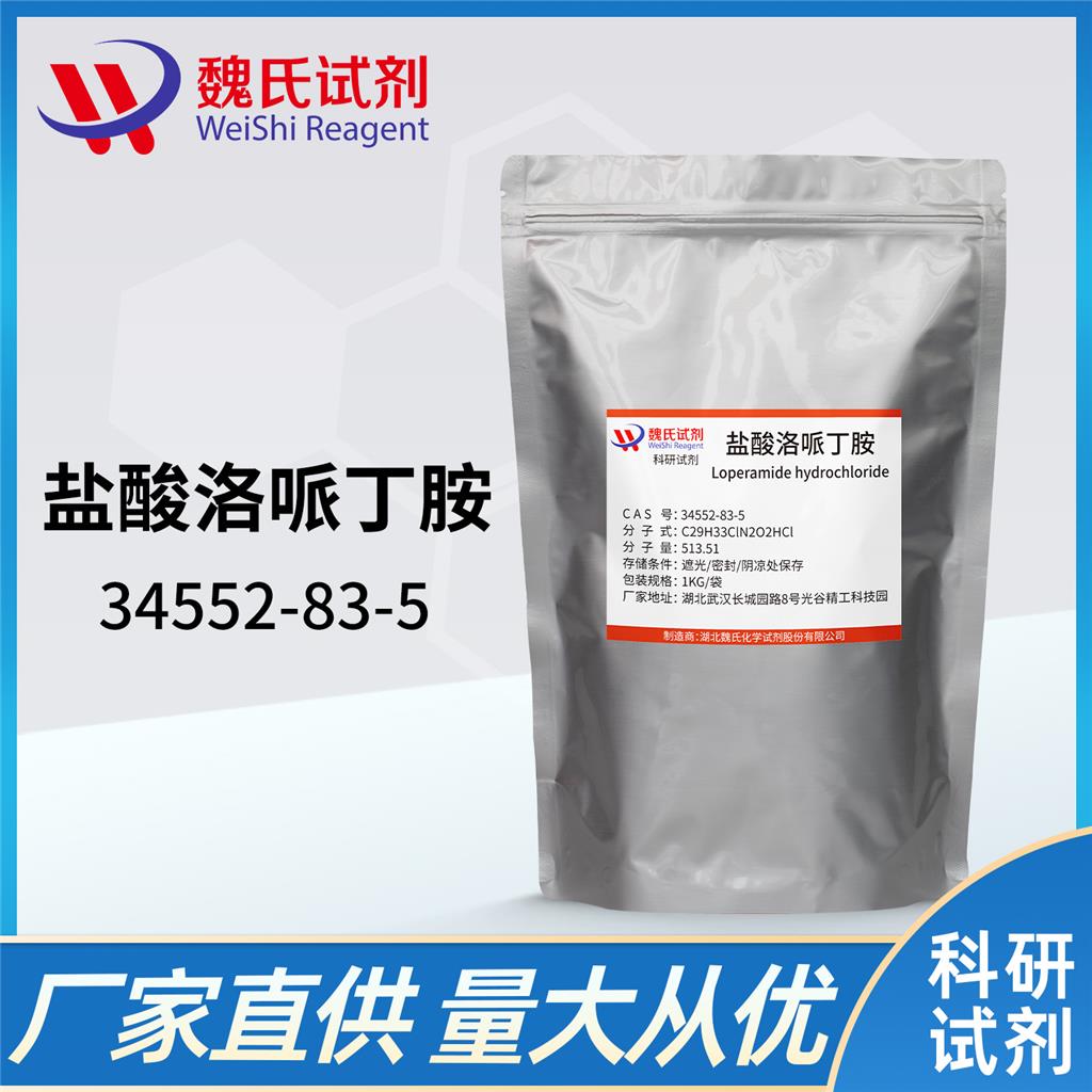 盐酸洛哌丁胺,Loperamide Hcl