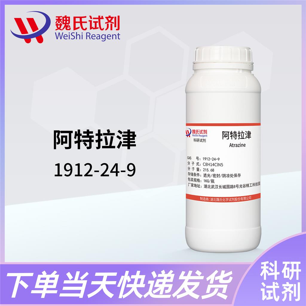 阿特拉津,Atrazine