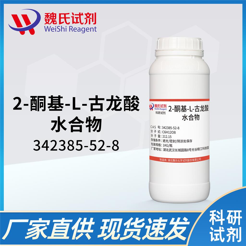 2-酮基-L-古龙酸,2-Keto-L-gulonic acid