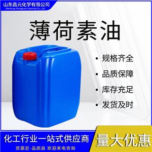  薄荷素油 香精 桶装8006-90-4 支持分装  质保价优 