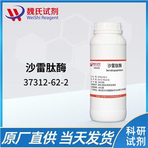 舍雷肽酶/37312-62-2