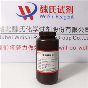 葡萄糖酸鋅,Zinc Gluconate