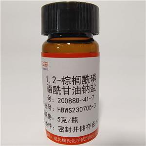 魏氏试剂  1,2-十四酰磷脂酰甘油(钠盐)—200880-41-7 