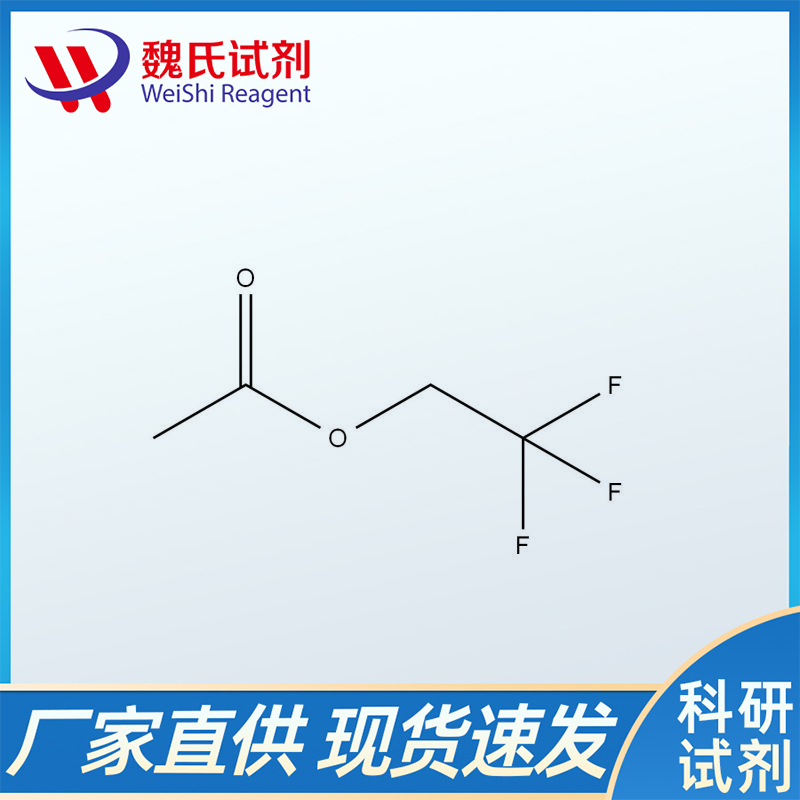 2,2,2-三氟乙酸乙酯,2,2,2-TRIFLUOROETHYL ACETATE