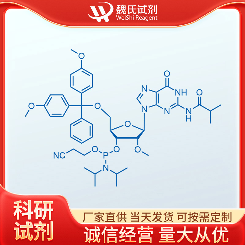 2'-OME-IBU-RG 亞磷酰胺單體,2'-OMe-ibu-G Phosphoramidite