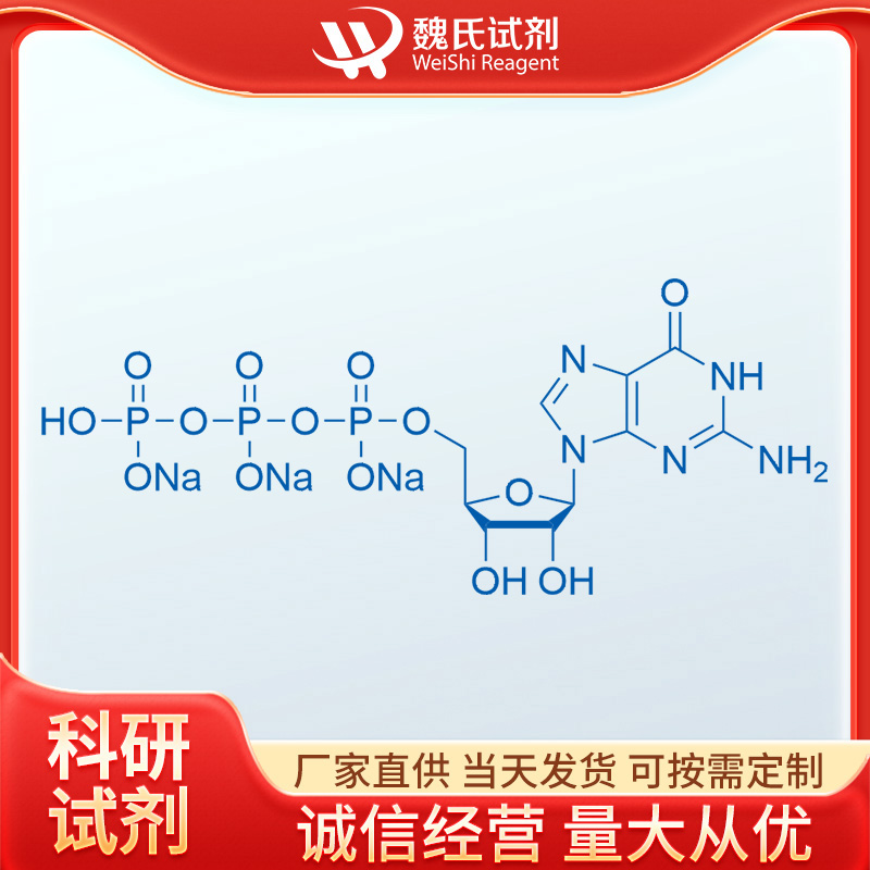 鸟苷-5'-三磷酸三钠盐,Guanosine 5'-triphosphate trisodium salt