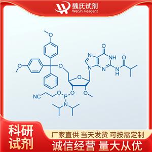 2'-OME-IBU-RG 亚磷酰胺单体—150780-67-9