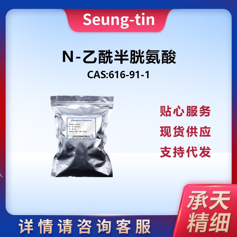 N-乙酰-L-半胱氨酸,N-Acetyl-L-cysteine