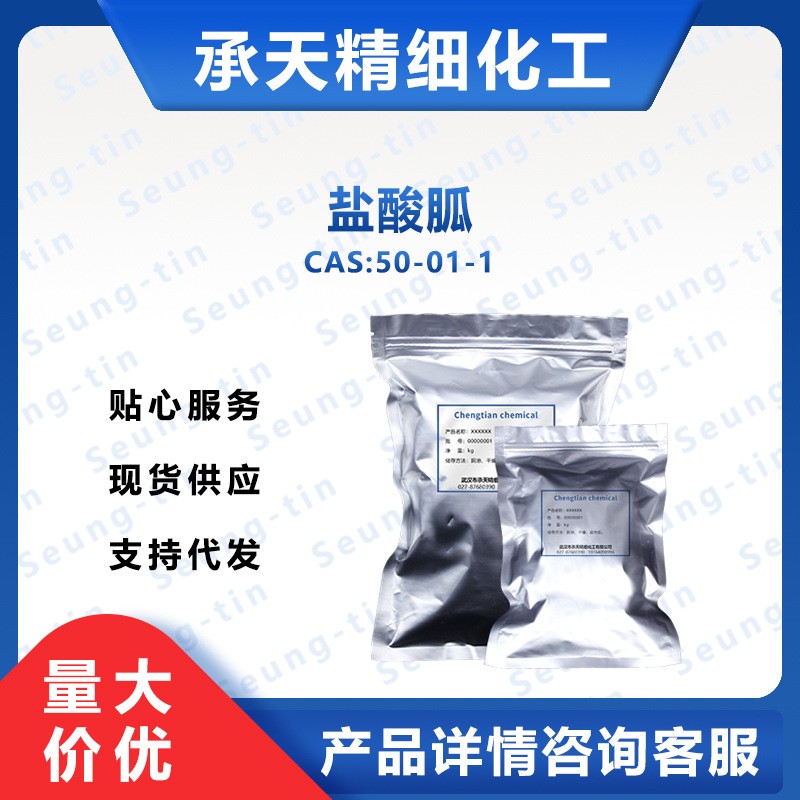 鹽酸胍,Guanidine hydrochloride