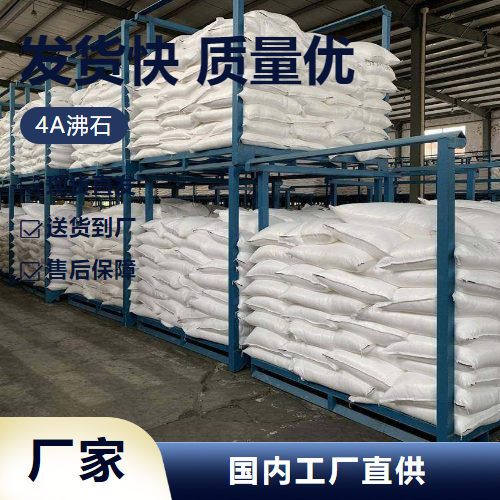 4A沸石,4Azeoliteadditive