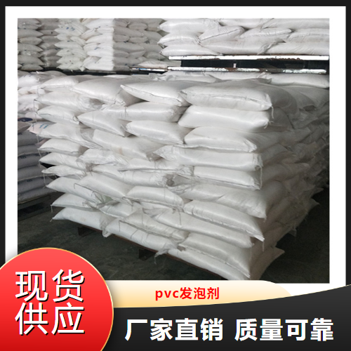 pvc发泡剂,PVCfoamingagent