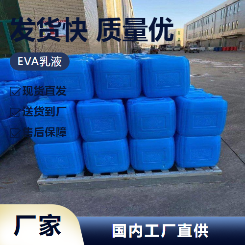 EVA乳液,Ethylene|vinylacetatecopolymer