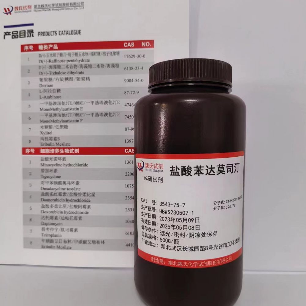 盐酸苯达莫司汀,Bendamustine Hydrochloride