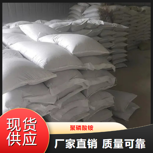 聚磷酸铵,Ammoniumpolyphosphate