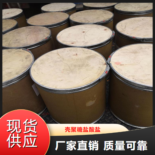 殼聚糖鹽酸鹽,CHITOSANHYDROCHLORIDE