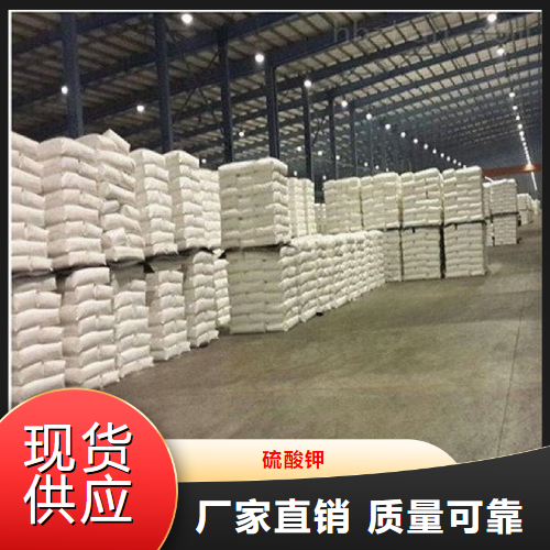 硫酸钾,PotassiumSulphate