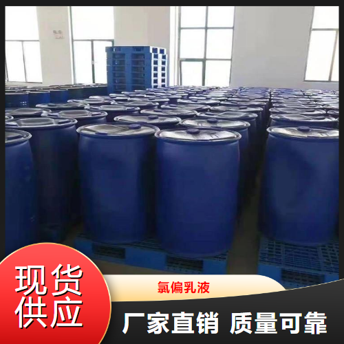 氯偏乳液,POLY(VINYLIDENECHLORIDE-CO-VINYLCHLORIDE)