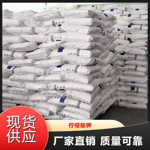 柠檬酸钾,tripotassiumcitrateanhydrous