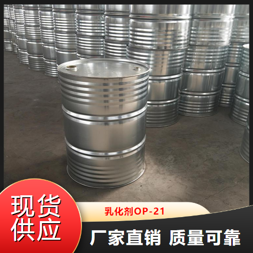 乳化剂OP-21,EmulsifierOP-21