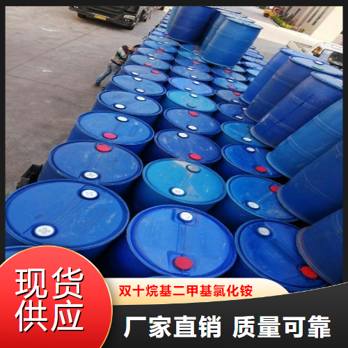 雙十烷基二甲基氯化銨,didecyldimethylammoniumchloride