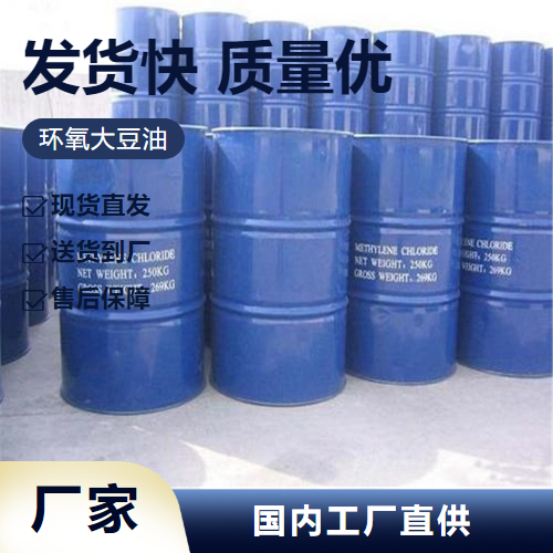 环氧大豆油,SoybeanOilEpoxide