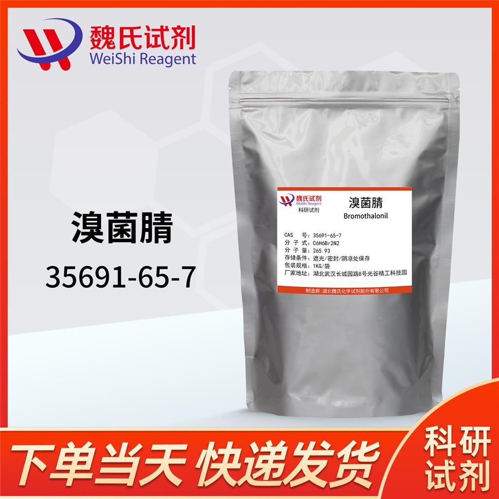 溴菌腈,Bromine fungus nitrile