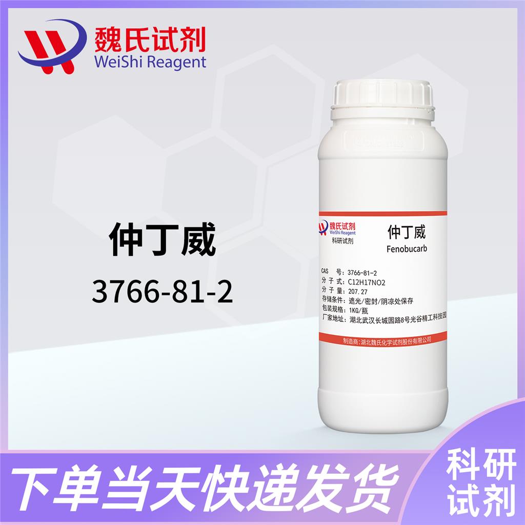 仲丁威,2-butylphenyl methylcarbamate