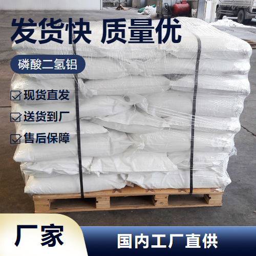 磷酸二氢铝,Aluminiumdihydrogenphosphate