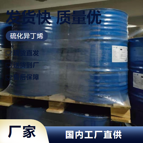 硫化異丁烯,Sulfurizedisobutylene