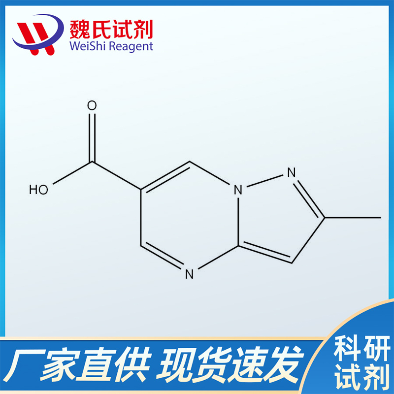 2-甲基-吡唑并[1,5-A]嘧啶-6-羧酸,2-Methyl-pyrazolo[1,5-a]pyrimidine-6-carboxylic acid