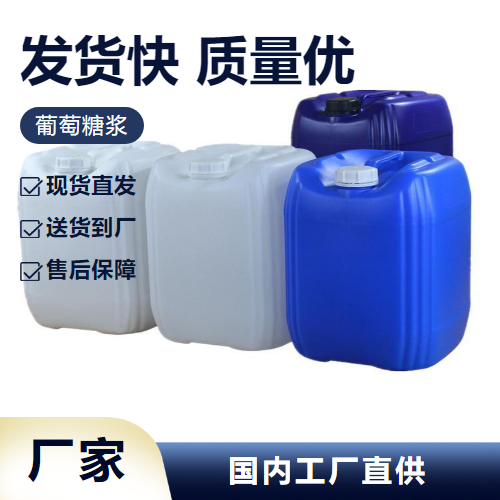 葡萄糖浆,Liquidglucose