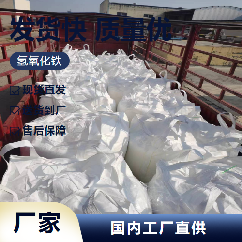 氢氧化铁,irontrihydroxide