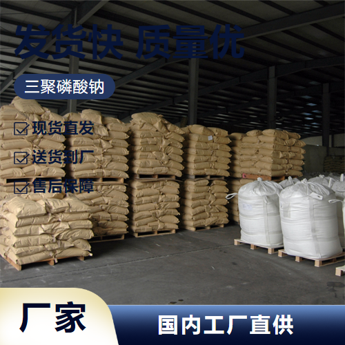 三聚磷酸鈉,SodiumTripolyphosphate