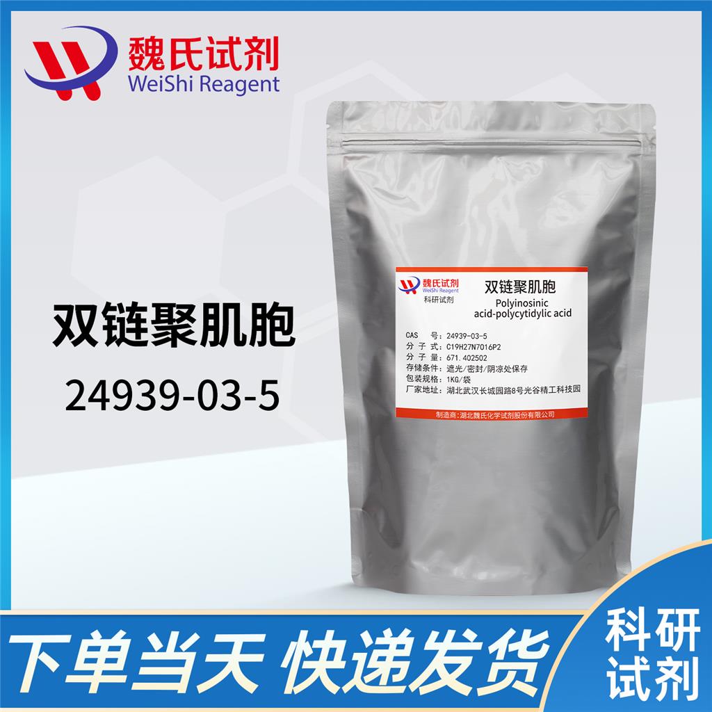 聚肌胞,Polyinosinic acid-polycytidylic acid