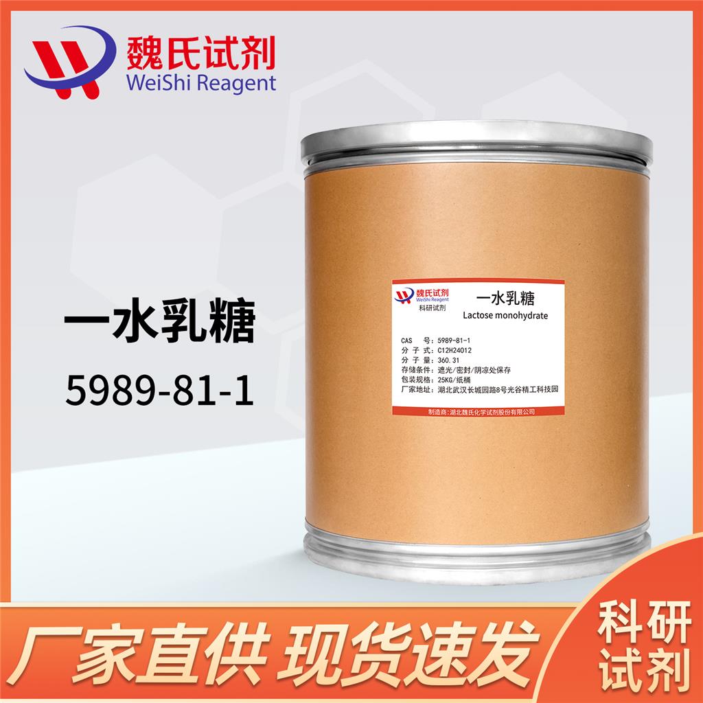 α-乳糖水合物,Alpha-D-Lactose monohydrate