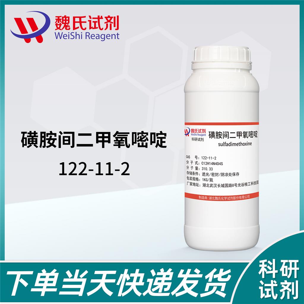 磺胺二甲氧嘧啶,Sulfadimethoxine