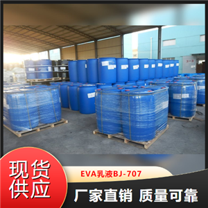  EVA乳液BJ-707  胶粘剂防水涂料 24937-78-8
