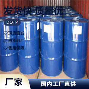   DOTP 4654-26-6 粘合剂胶水增塑剂塑料行业 源头货源