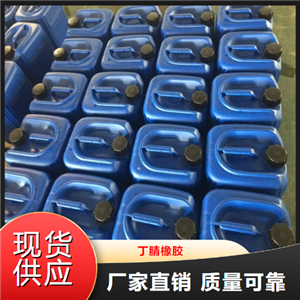 全国  丁腈橡胶  制作耐油制品耐磨塑料 25265-19-4